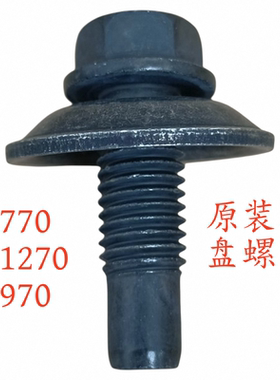 富世华K770 K1270切割机锯片固定专用螺丝压盘螺丝