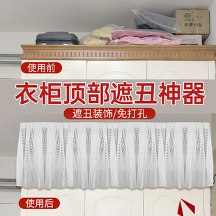 衣柜顶部遮丑神器玻璃柜子遮丑布帘钢制书架防尘帘免打孔蕾丝窗帘