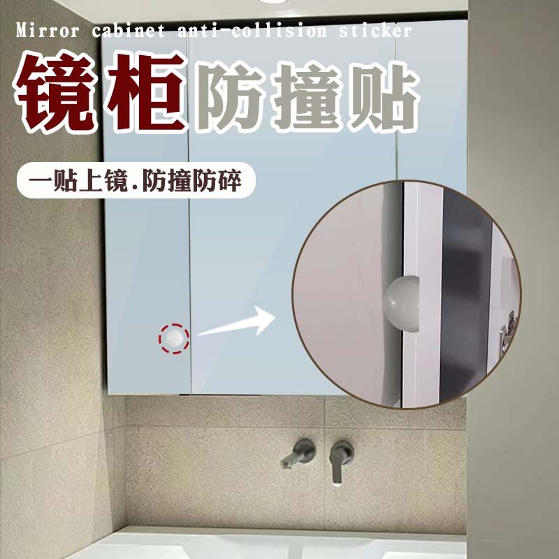 镜柜防撞贴浴室柜镜子防撞贴保护镜子防磕碰墙贴神器透明硅胶贴,婴童用品,防撞角,淘宝优惠券,粉丝福利购,淘宝优惠卷