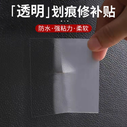 皮革划痕破洞透明自粘修补补丁贴