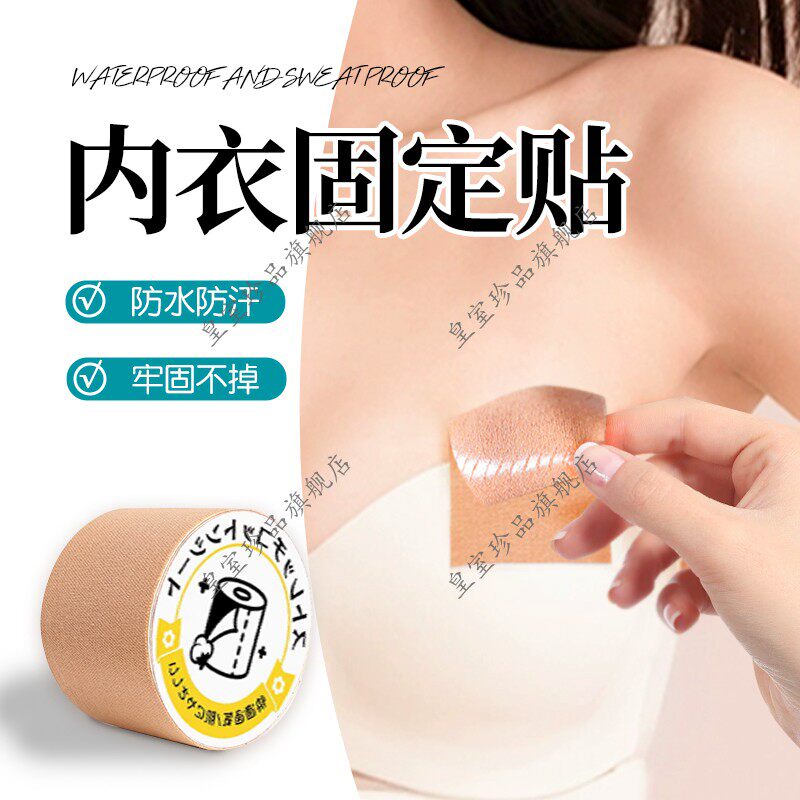 内衣固定贴胸贴防滑防掉神器拉乳贴固定贴胸贴防下垂提拉加固贴