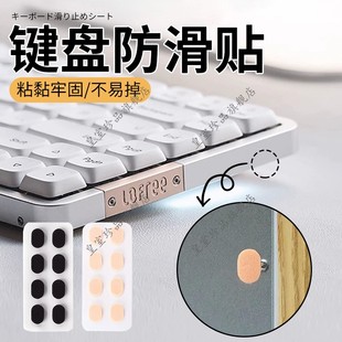 键盘防滑贴蓝牙键盘底部脚贴脚垫防滑粒防滑支架垫片防磨损自粘贴