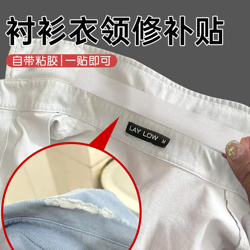 衬衣领修补贴自粘免缝羽绒服破洞贴修补贴可水洗裤子装饰修复贴