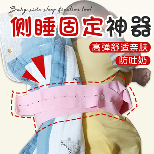 婴儿侧睡固定神器防翻身防吐奶宝宝睡姿矫正器固定头型偏头松紧带