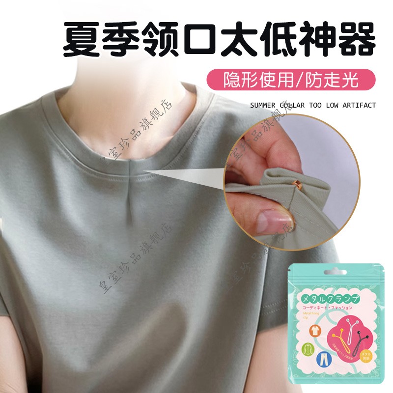夏季领口太低神器v领隐形防走光衣服衬衫胸口太低固定衣领固定扣