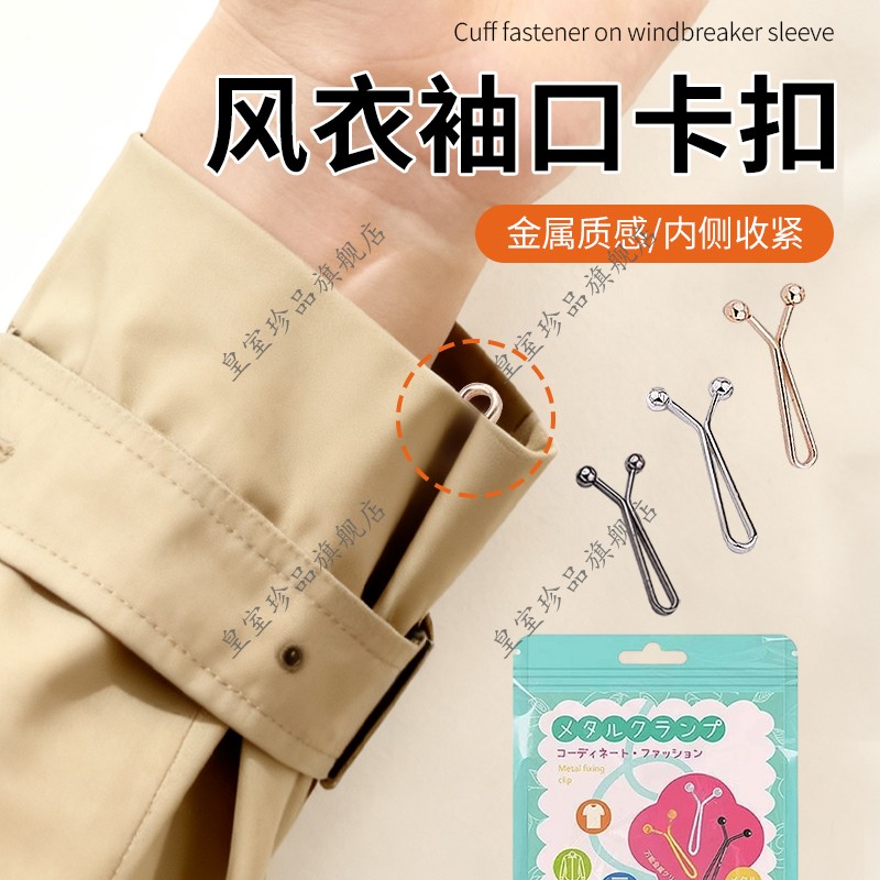 风衣袖口卡扣毛衣大改小挽衣袖袖子固定器收紧衬衫外套长改短神器