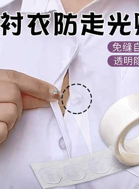衬衫防走光神器防走光贴胸口防走光贴领口神器防滑贴隐形防漏贴