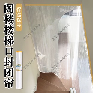 阁楼楼梯口封闭帘空调锁温复式楼梯挡风帘防冷气透明软门帘免打孔