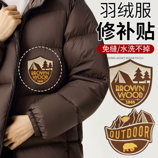 羽绒服补丁贴男女装饰贴修补贴布面修补自粘无痕破洞划伤贴片免缝