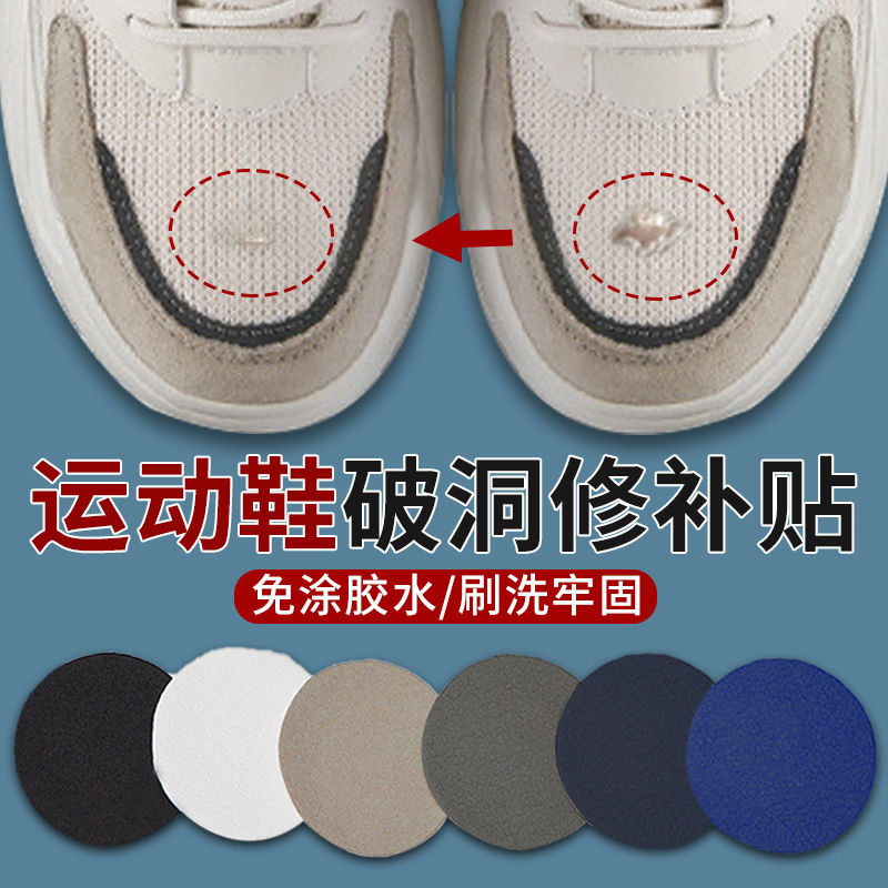 补鞋贴自粘运动鞋网面破洞自粘