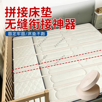 拼接床垫无缝衔接神器拼接床固定神器婴儿车和大床拼接无缝隙绑带