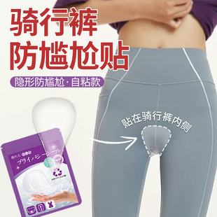 骑行裤防尴尬贴瑜伽裤三角区防尴尬神器无痕隐形线贴免缝自粘遮挡