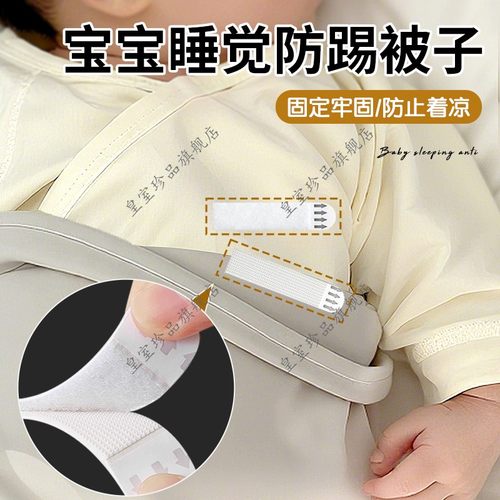 宝宝睡觉防踢被子神器睡觉防冻固定被子儿童防着凉秋冬护肚子好物