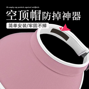空顶帽防掉神器鸭舌帽渔夫防晒帽防风固定贴隐形无痕发贴