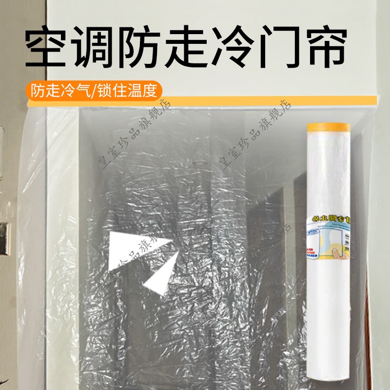空调防走冷门帘窗帘防走冷室内保温隔断帘空调防走风门帘自粘通用