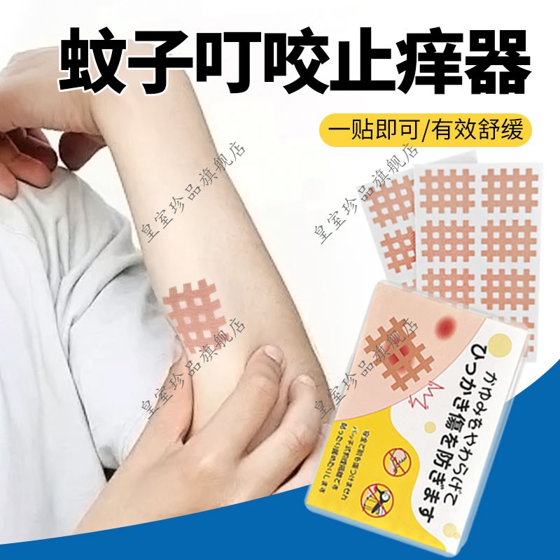 蚊子叮咬止痒器夏季大人孩童通用便携式舒缓消肿防抓挠外用皮肤贴