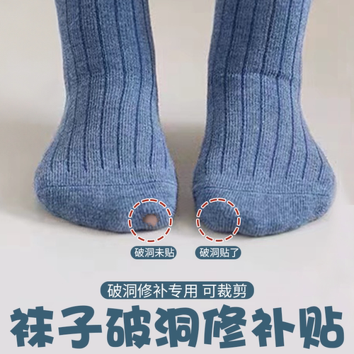 补袜子神器破洞补丁自粘补丁贴