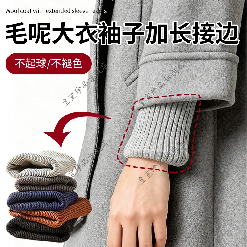 毛呢大衣袖子加长接边神器螺纹袖口羽绒服袖子接长收口松紧带辅料