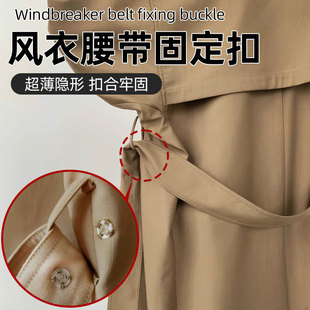 风衣腰带固定扣透明暗扣隐形子母扣子百搭摁扣按扣防走光纽扣