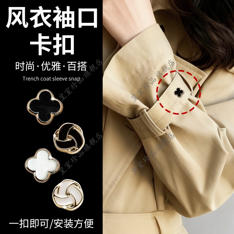 风衣袖口卡扣毛衣大改小挽衣袖袖子固定器收紧衬衫外套长改短神器