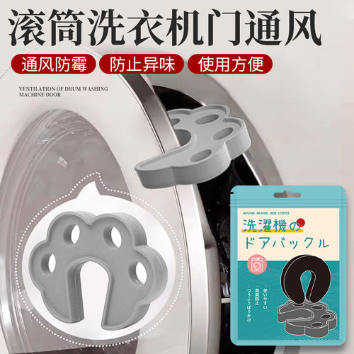 洗衣机门固定器防关儿童安全锁滚筒洗衣机锁扣限位神器卡扣通风扣