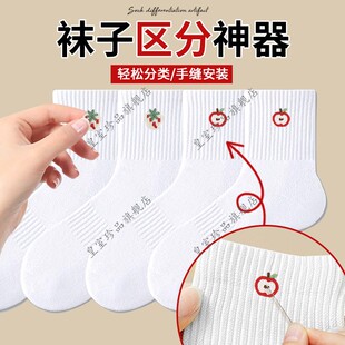 袜子区分神器夫妻男女儿童同色袜子区分标记贴手缝做毛巾标识内裤