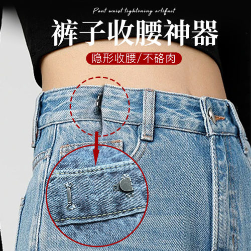 牛仔裤子裙子收腰纽扣裤腰松了收紧大改小神器别针隐形可调节腰围