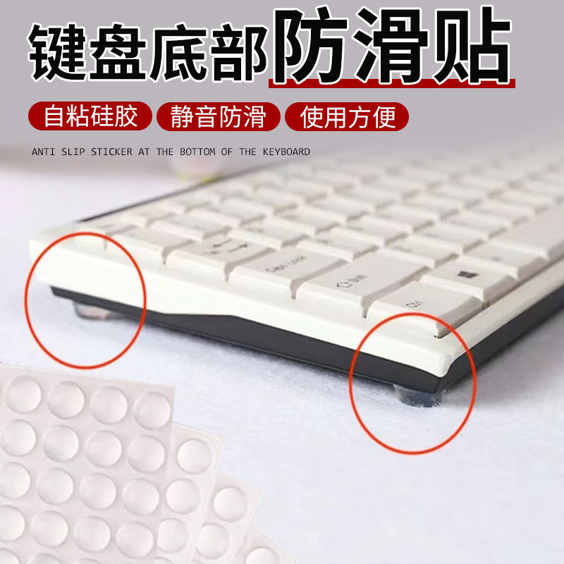 键盘脚贴笔记本底部脚垫防滑粒增高散热支架垫片机箱减震垫防磨损