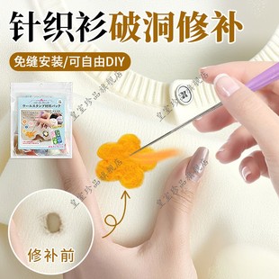 针织衫破洞修补织补手工无痕修复工具毛衣羊绒大衣装饰创意修补贴