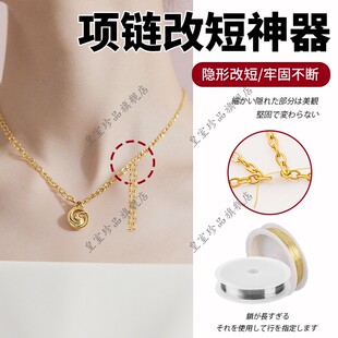 项链改短神器链条缩短调节线项链松紧调节金银缠绕线超细隐形通用