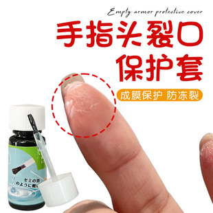 手指头裂口保护套指甲缝手指头裂口子干裂开裂秋冬季手足裂开皲裂