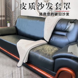 皮质办公室沙发垫套万能通用型老式扶手真皮沙发套罩全包皮革防滑