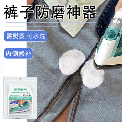 牛仔裤补裤裆神器无痕修复贴裤子屁股补丁贴自粘免缝布贴修补贴布