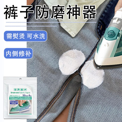 牛仔裤补裤裆神器无痕修复贴裤子屁股补丁贴自粘免缝布贴修补贴布