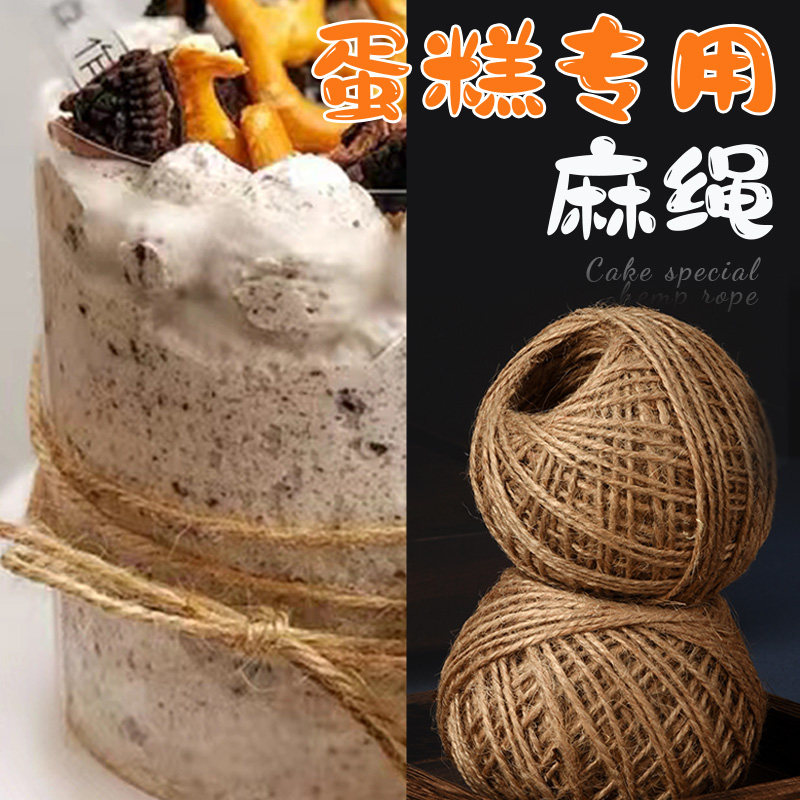 麻绳蛋糕装饰猫抓落水管缠绕烘焙装饰2mm麻线照片墙手工编织diy