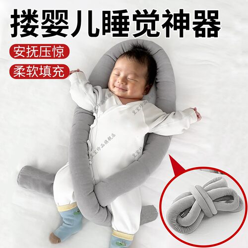 搂婴儿睡觉神器宝宝自主躺睡防胀气二月闹安抚抱枕搂睡觉防惊跳枕