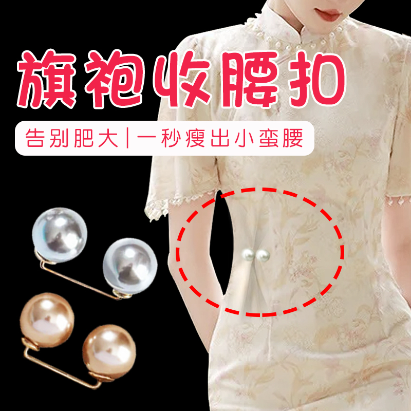 旗袍收腰扣胸针衣服裙子收腰别针裤子防走光扣珍珠开衫别针配饰