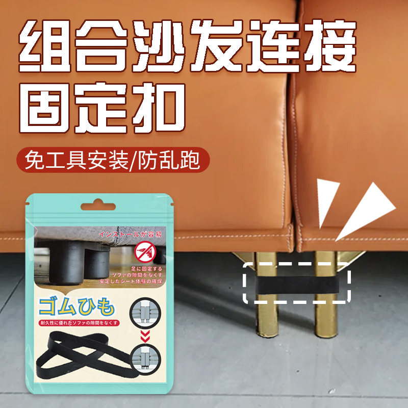 组合沙发连接固定扣连接件二合一家具缝隙防移位链接沙发防滑固定,居家布艺,桌椅脚套/桌脚垫,淘宝优惠券,粉丝福利购,淘宝优惠卷