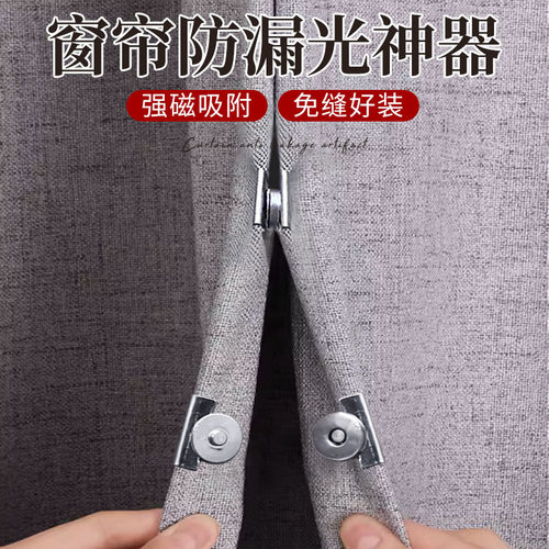 窗帘防漏光神器磁吸扣子强力磁铁免缝扣隐形免钉扣对吸闭合子母扣