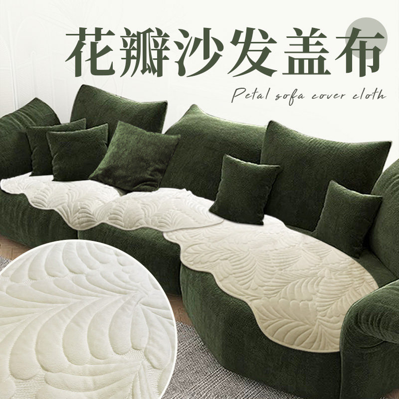 花瓣沙发盖布沙发盖布全盖防滑沙发毯四季通用防滑不规则异形坐垫图片
