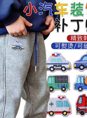 小汽车补丁贴羽绒服裤子补丁贴