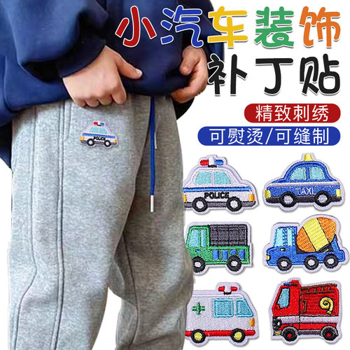 小汽车补丁贴羽绒服裤子补丁贴