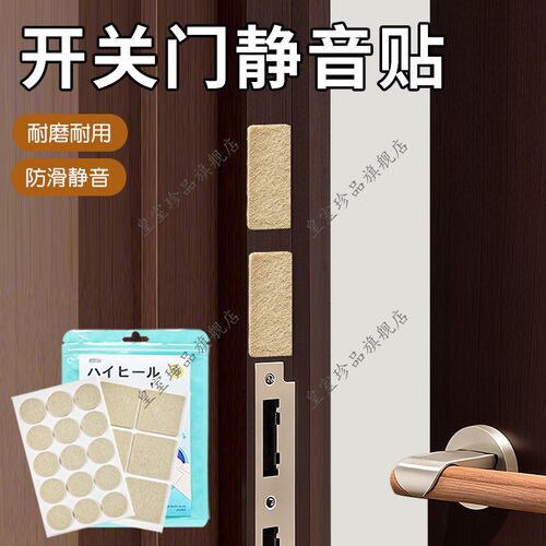 开关门静音贴智能门锁静音神器关门缓冲消音垫门缝关不紧门贴