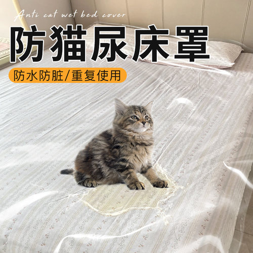 防猫尿床罩床垫塑料保护式床罩透明防水隔尿沙发罩保护套床保护膜