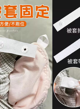 被套四角带固定被罩绳子被子绑带