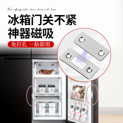 冰箱门关不紧神器隐形磁吸贴片门吸超薄强力柜吸衣橱柜门固定卡扣