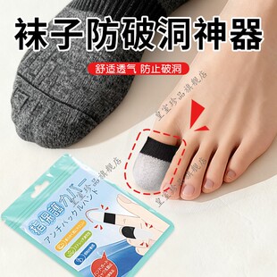 袜子防破洞神器脚尖防顶破袜子防滑加固脚趾头防磨保护超薄透气套