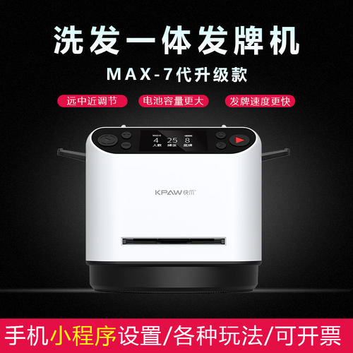 快爪MAX7代全自动发牌机