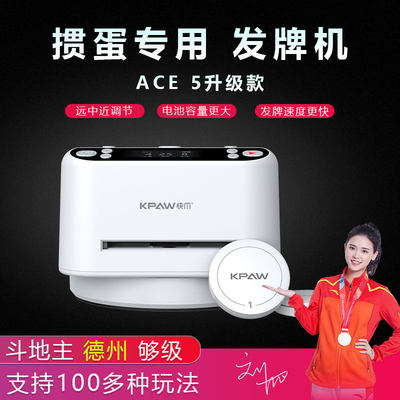 快爪语音掼蛋扑克发牌机