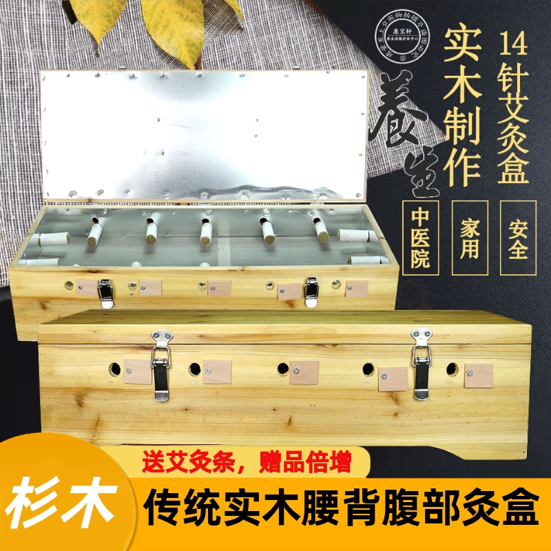 实木制14针艾灸盒背部经督脉家用温灸仪器具艾条艾柱艾灸木箱包邮